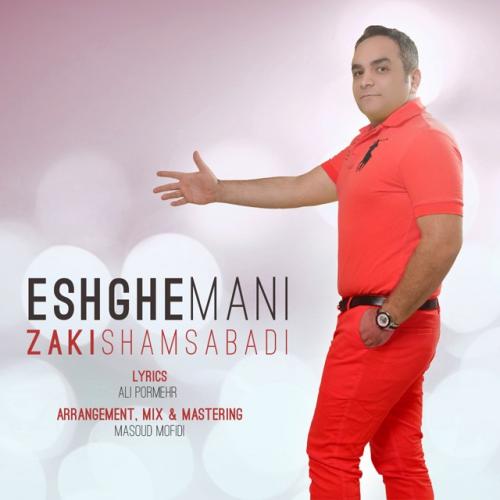 دانلود آهنگ عشق منی دانلود آهنگ عشق منی